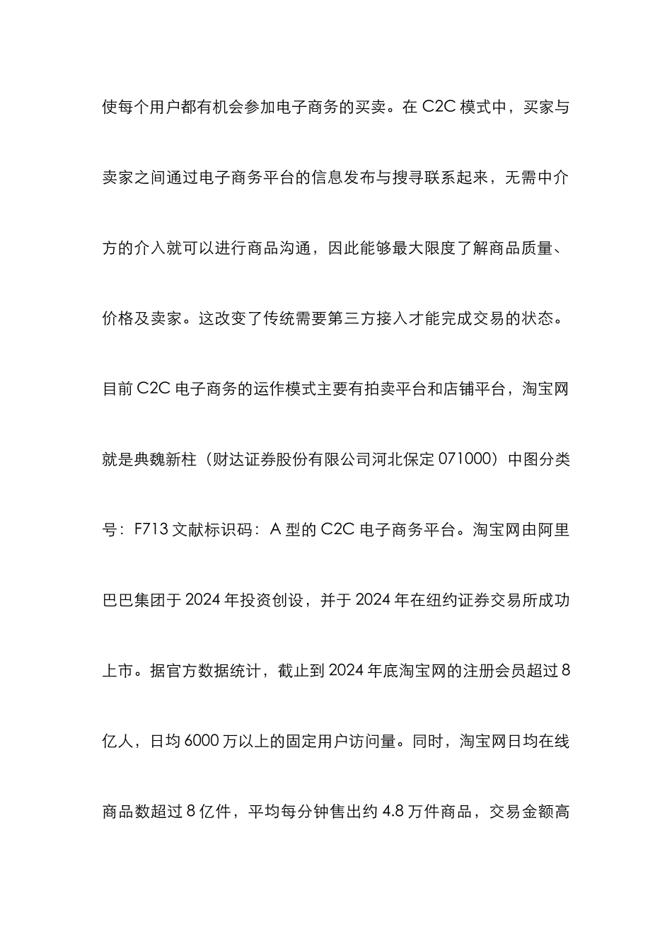 C2C电子商务发展动态与创新策略_第3页