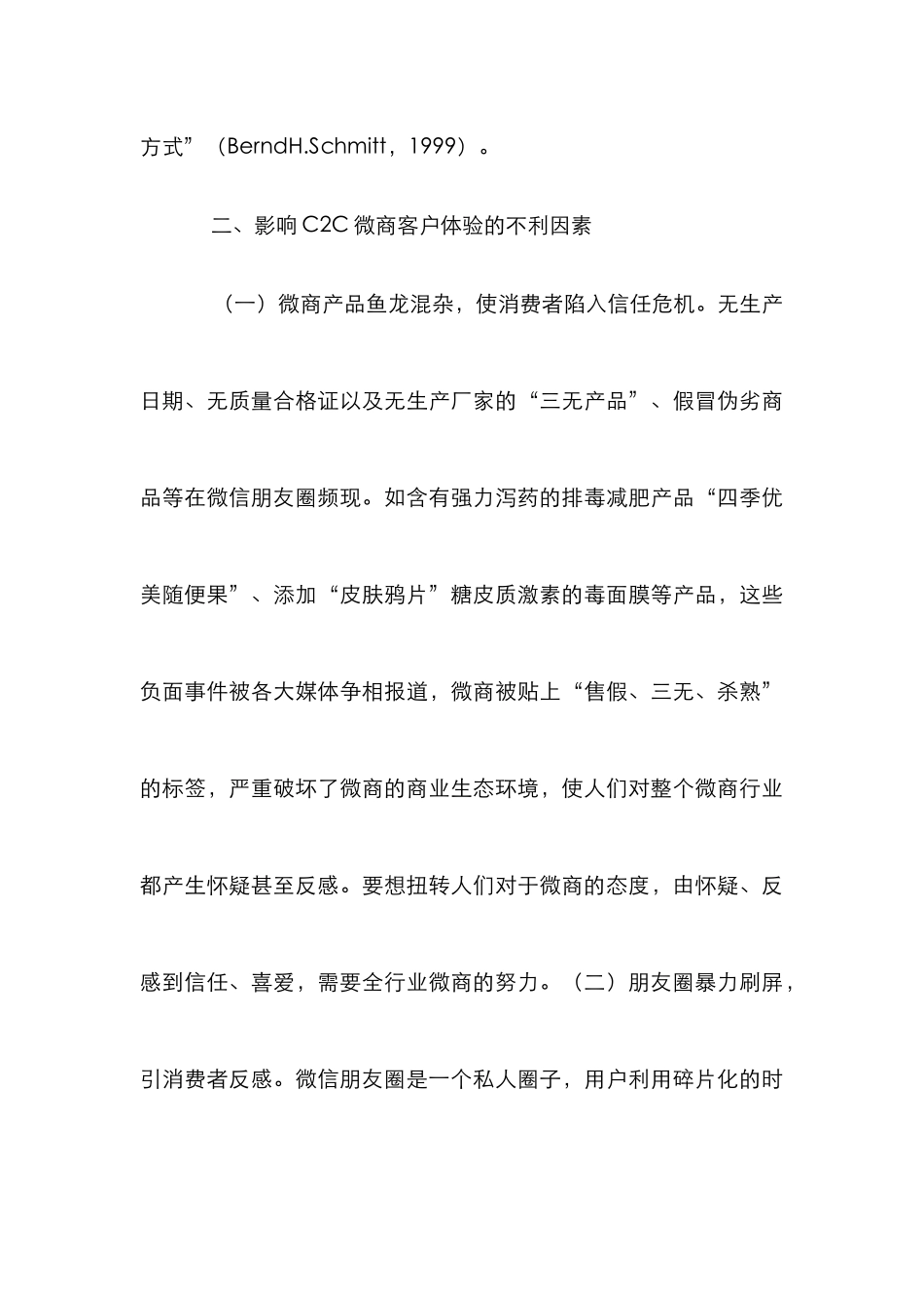 C2C微商营销策略研究_第3页