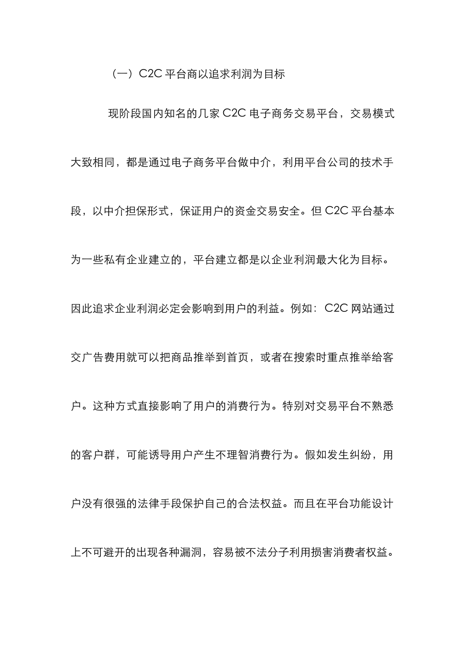 C2C电子商务方式研讨_第2页