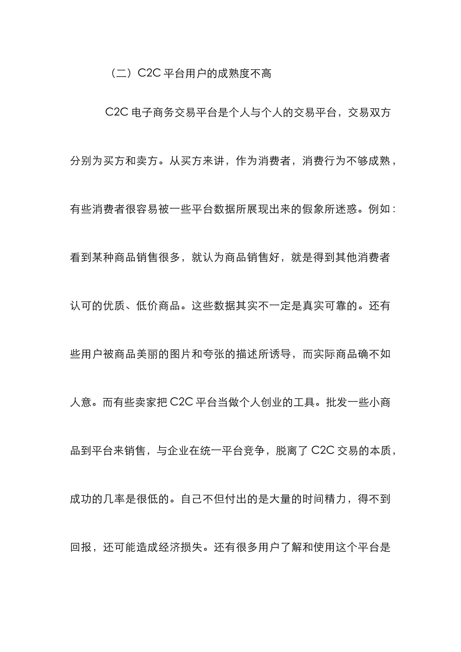 C2C电子商务方式研讨_第3页