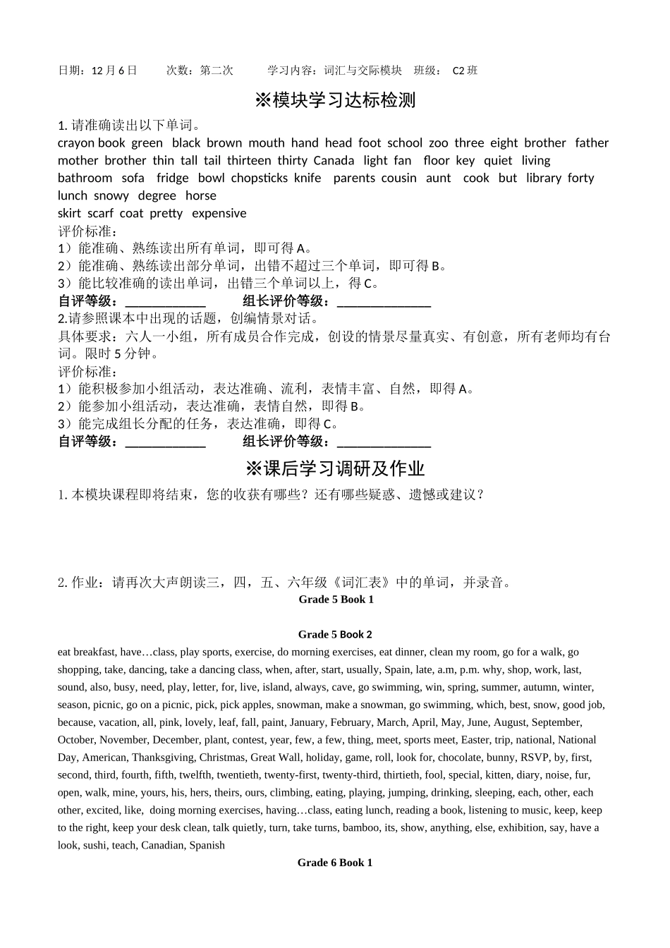 c2班词汇与交际课堂资料(42份)_第1页