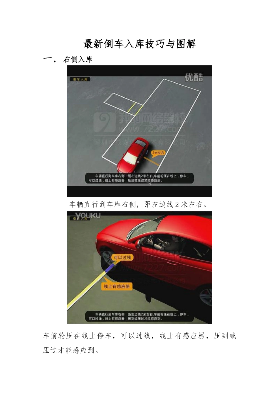 C1科目二之倒车入库技巧及修正图解_第1页