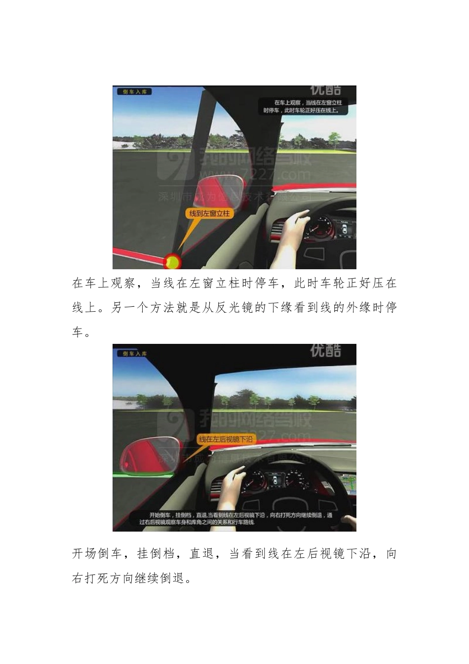 C1科目二之倒车入库技巧及修正图解_第2页