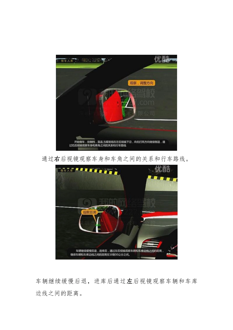 C1科目二之倒车入库技巧及修正图解_第3页