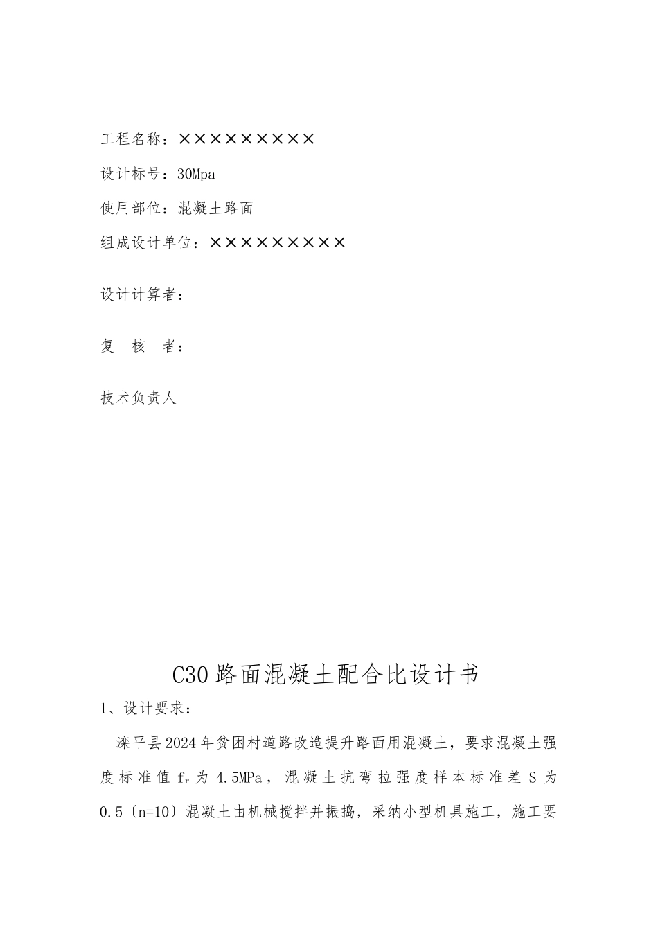 C30路面混凝土配合比设计书_第2页