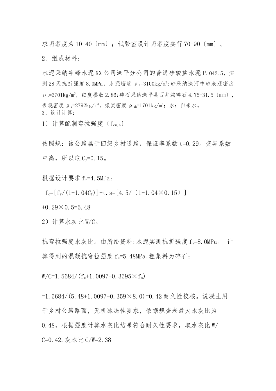 C30路面混凝土配合比设计书_第3页