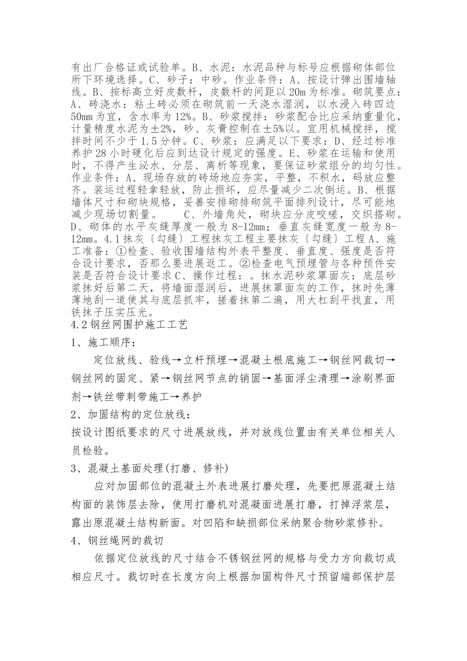 C25砼浇筑围墙施工工艺及方法_第2页