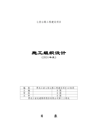 c3施工组织设计