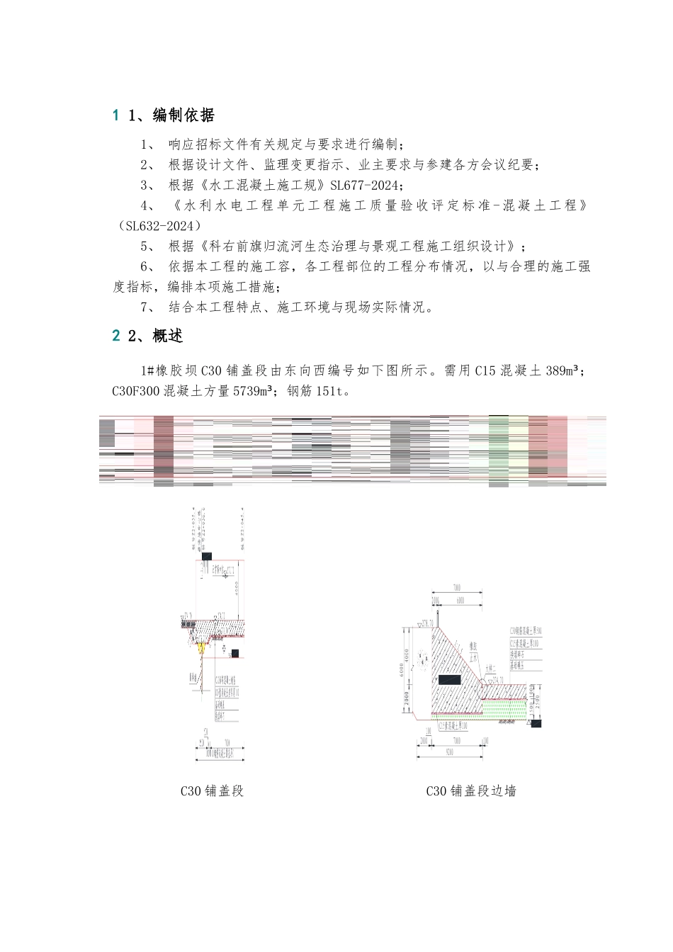 C30铺盖段混凝土施工工法_第3页