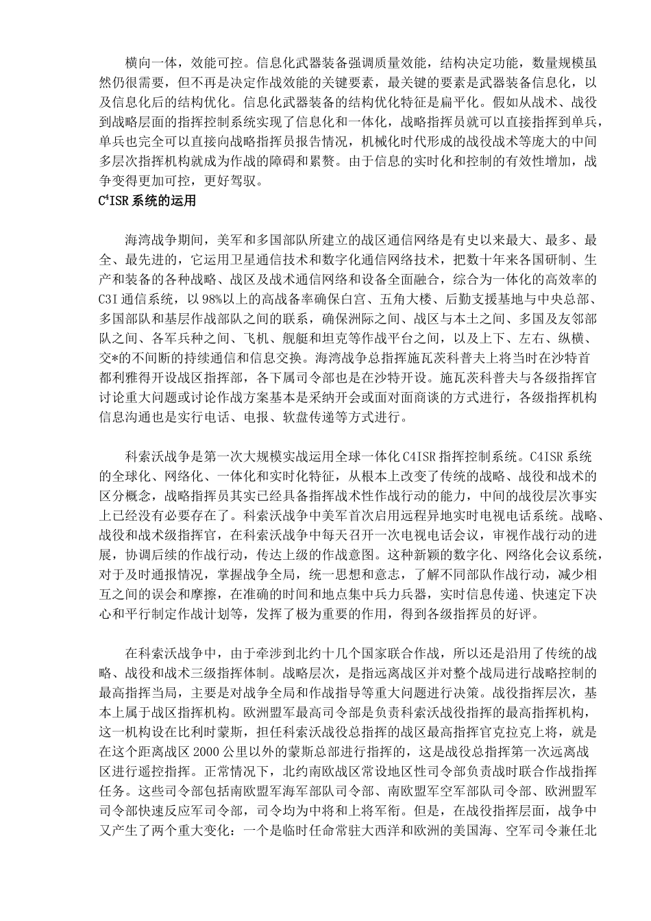 C4ISR系统的作战运用_第2页