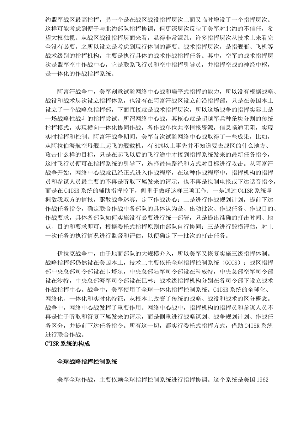 C4ISR系统的作战运用_第3页