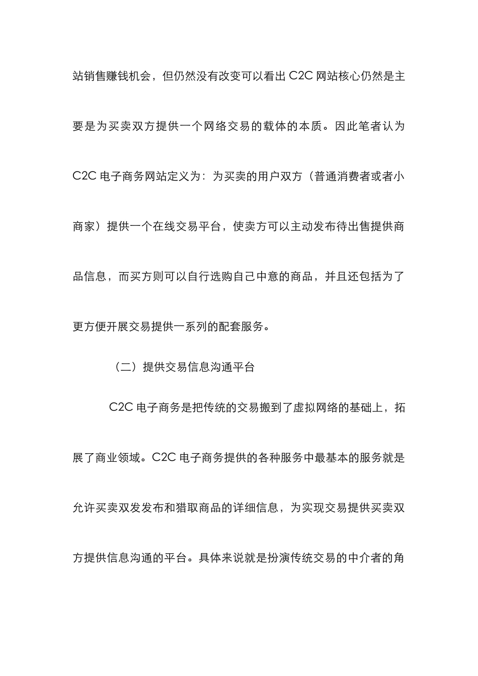 C2C电子商务论文_第2页