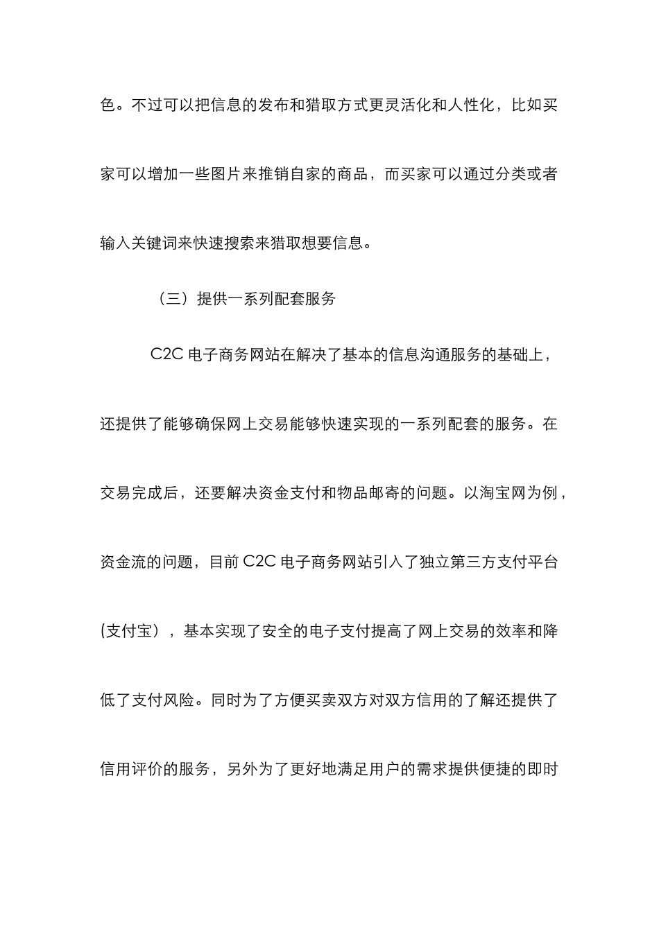 C2C电子商务论文_第3页