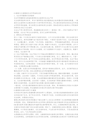 C4植物与C3植物的光合作用曲线比较