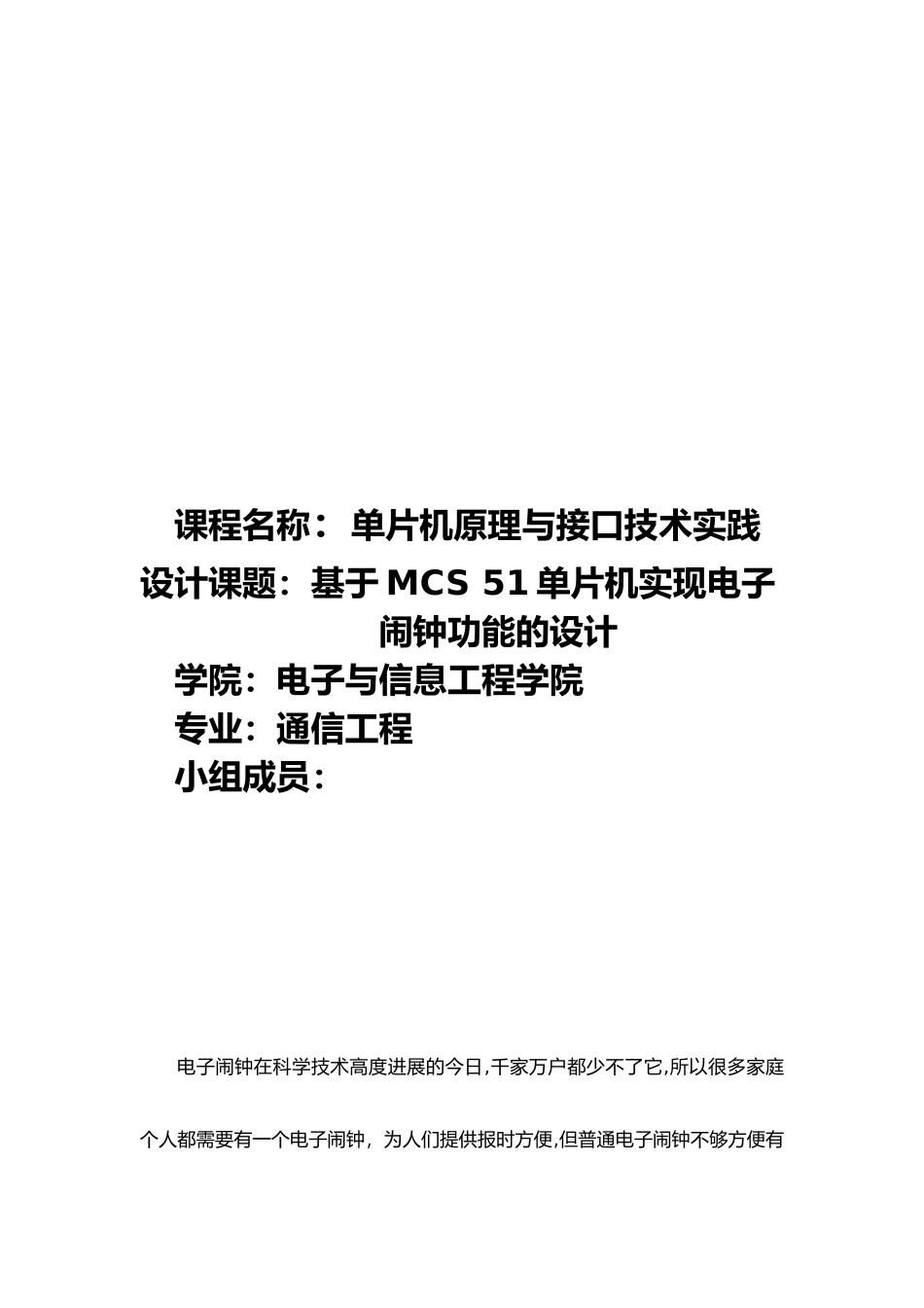 C51单片机实现电子闹钟_第1页