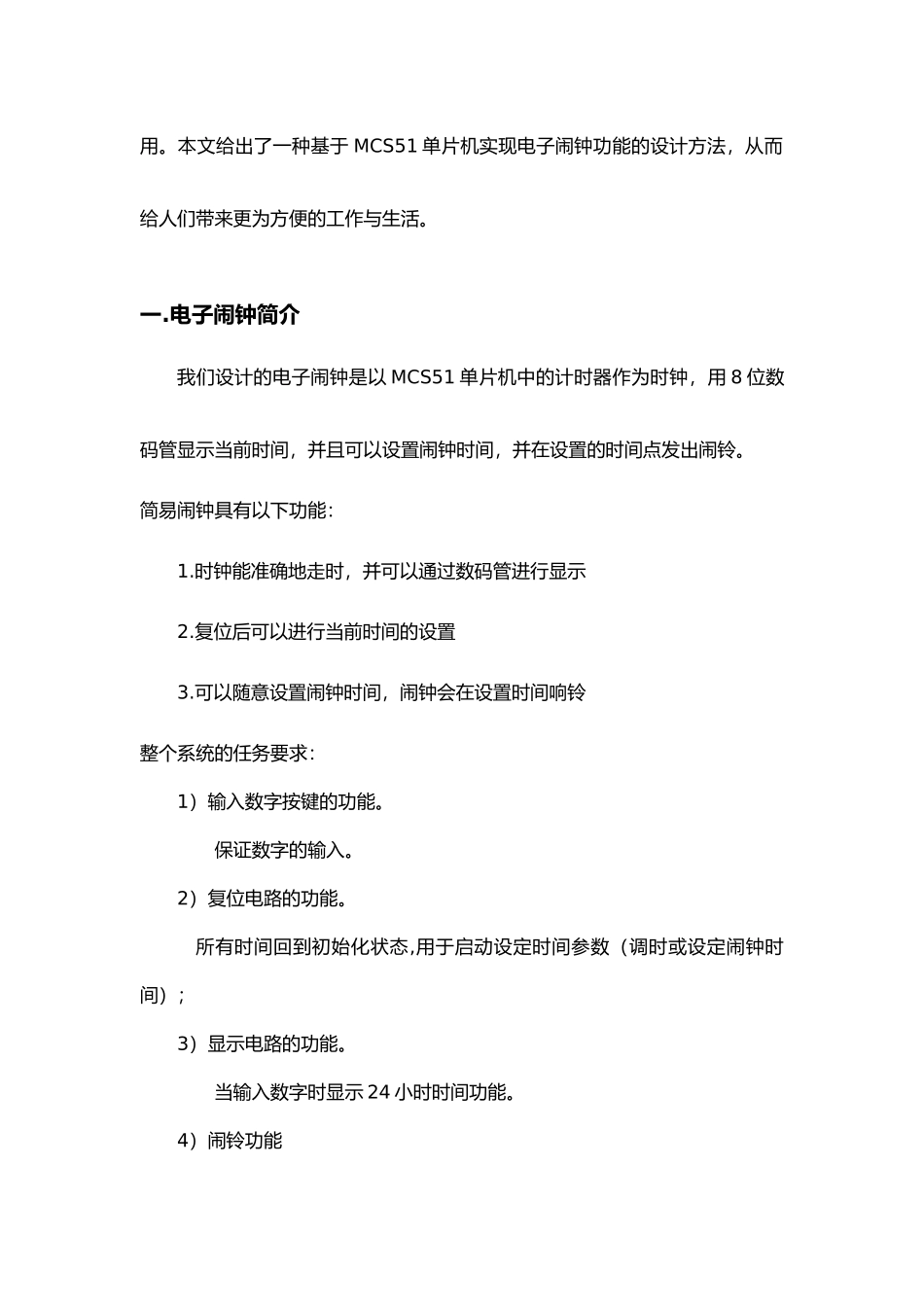 C51单片机实现电子闹钟_第2页