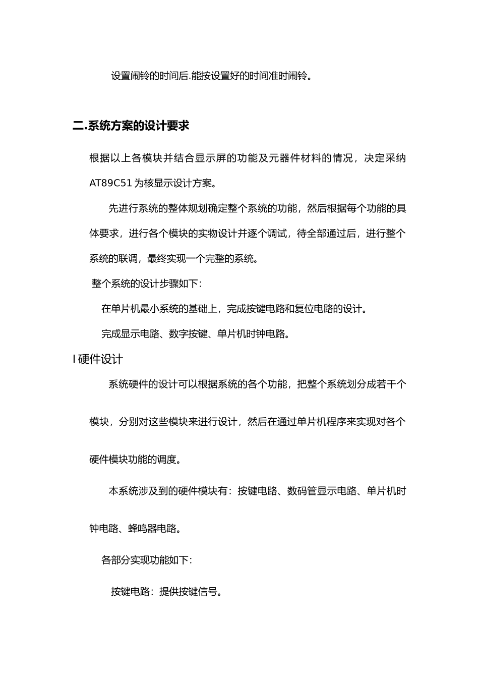 C51单片机实现电子闹钟_第3页