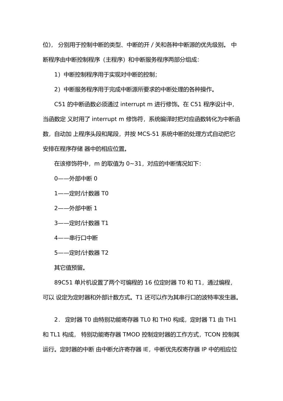 C51单片机定时器及数码管控制实验报告_第3页