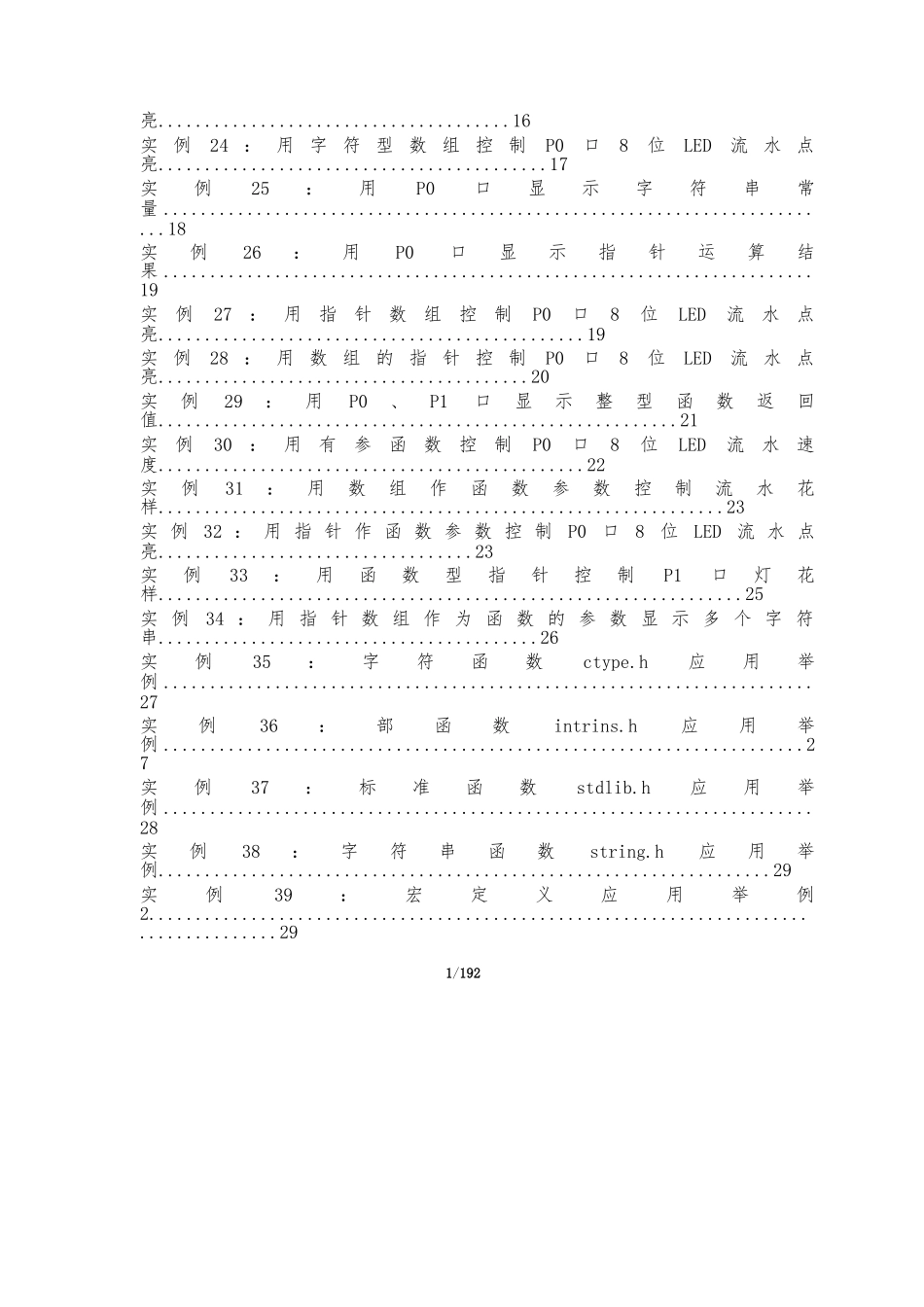 C51单片机C语言程序100例_第2页