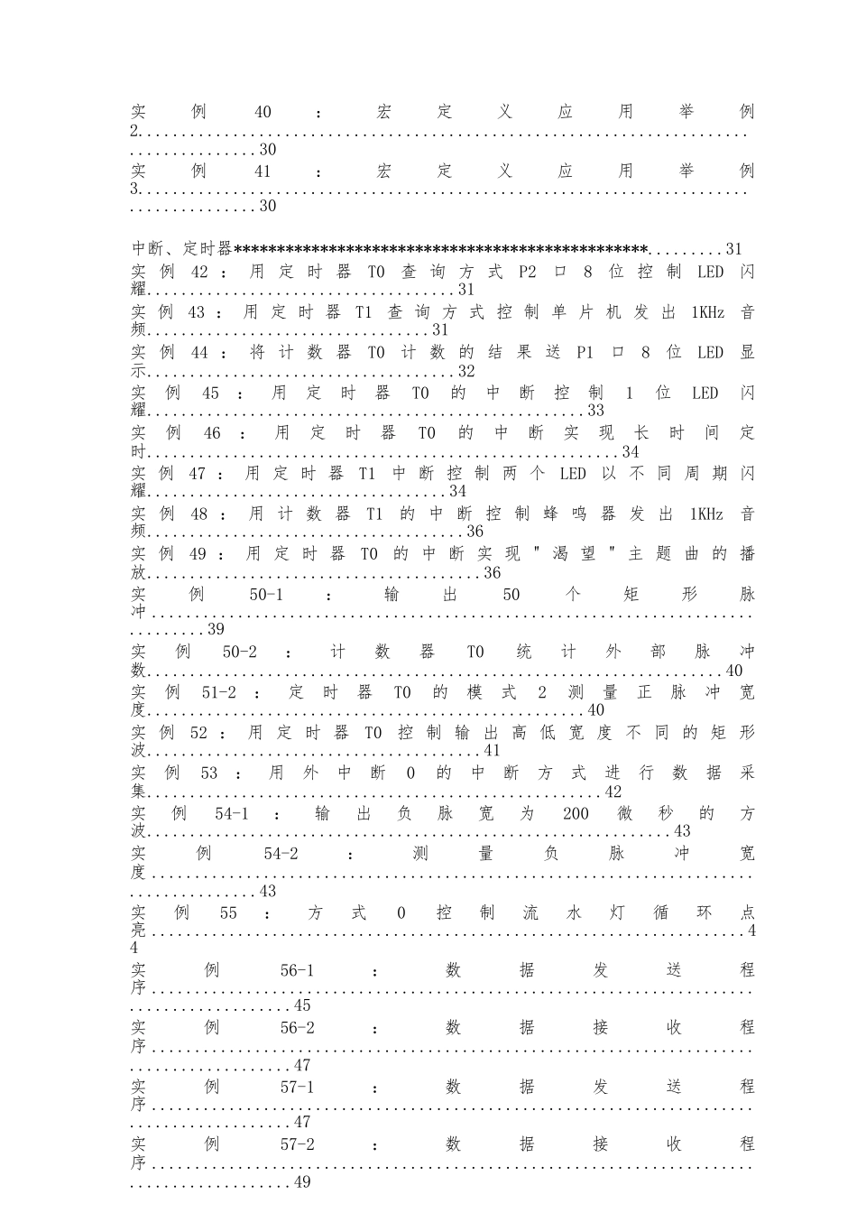 C51单片机C语言程序100例_第3页