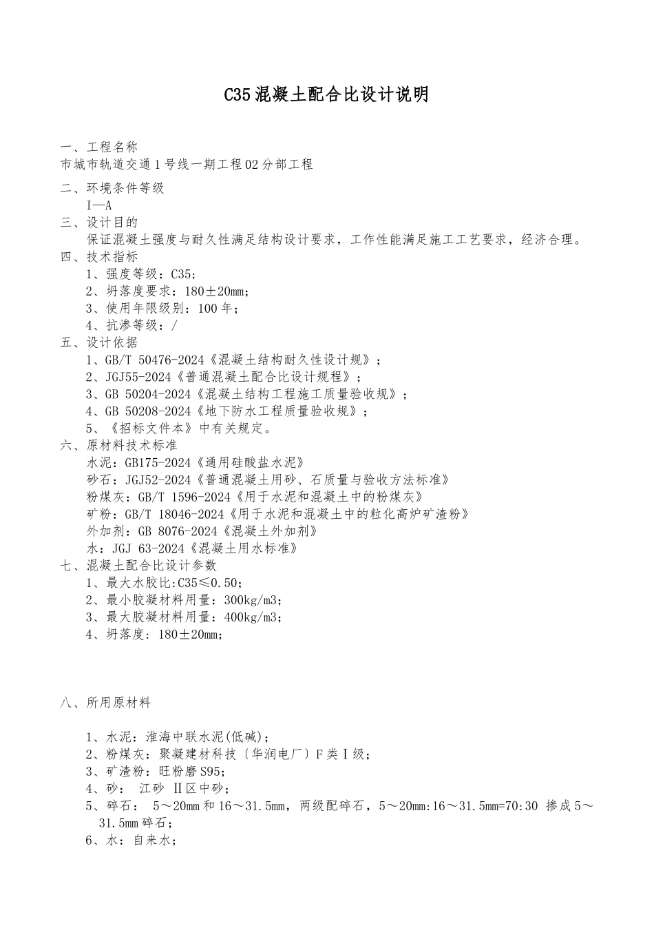 C35配合比计算书_第2页