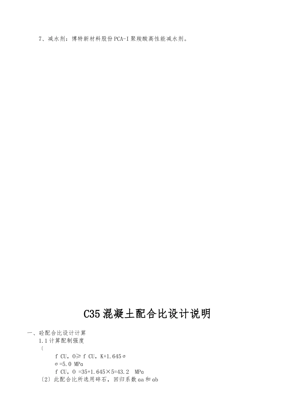 C35配合比计算书_第3页