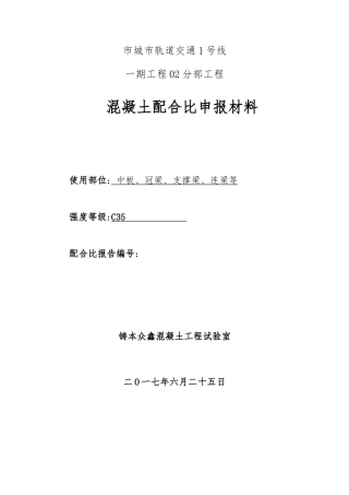 C35配合比计算书