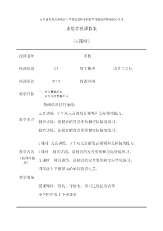 C4-2语音与交际-教案