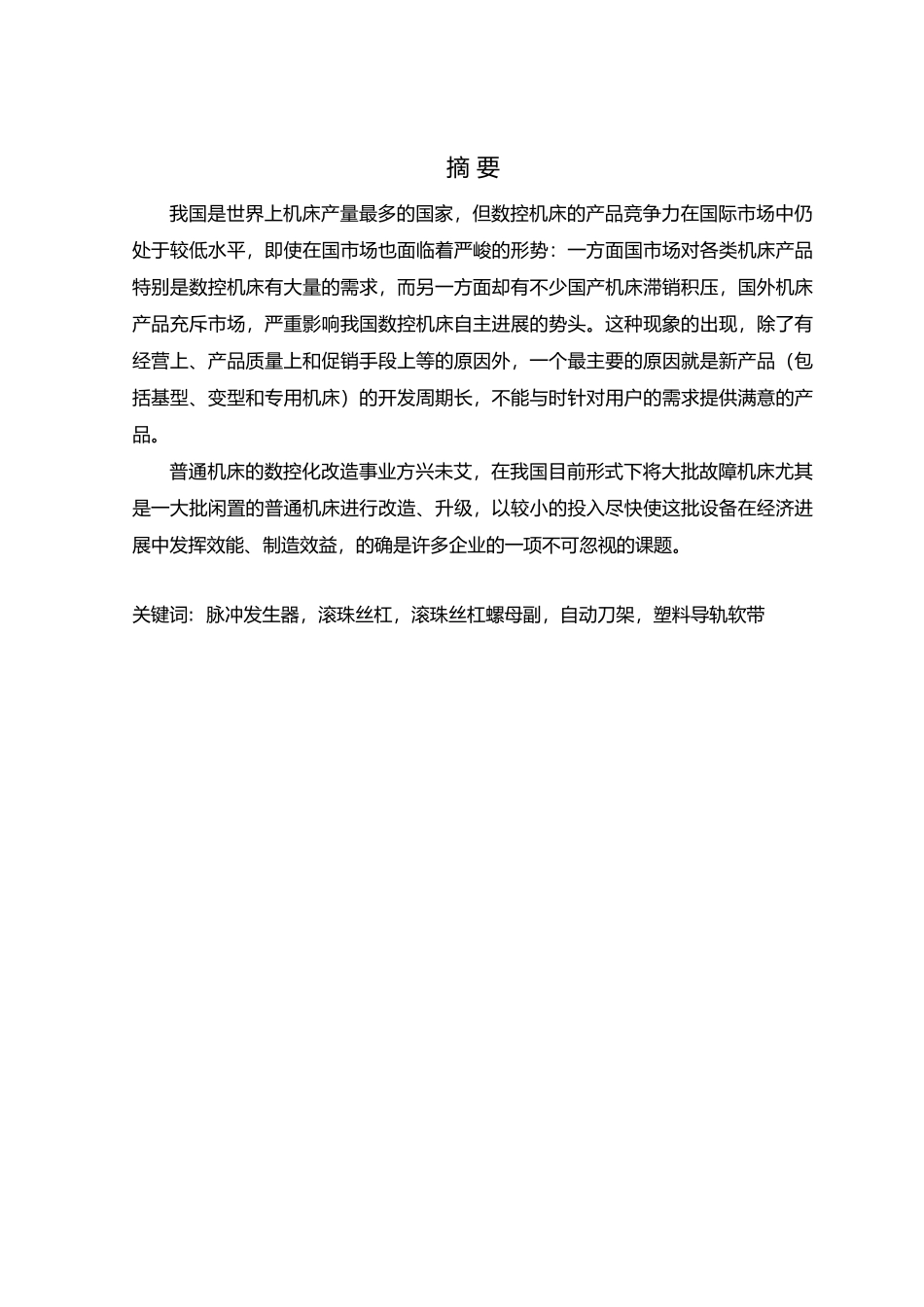 C6140卧式车床的数控改造_第2页