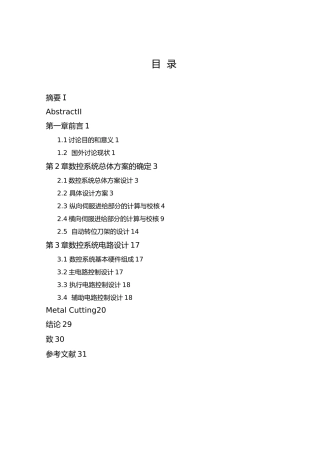 C6140卧式车床的数控改造