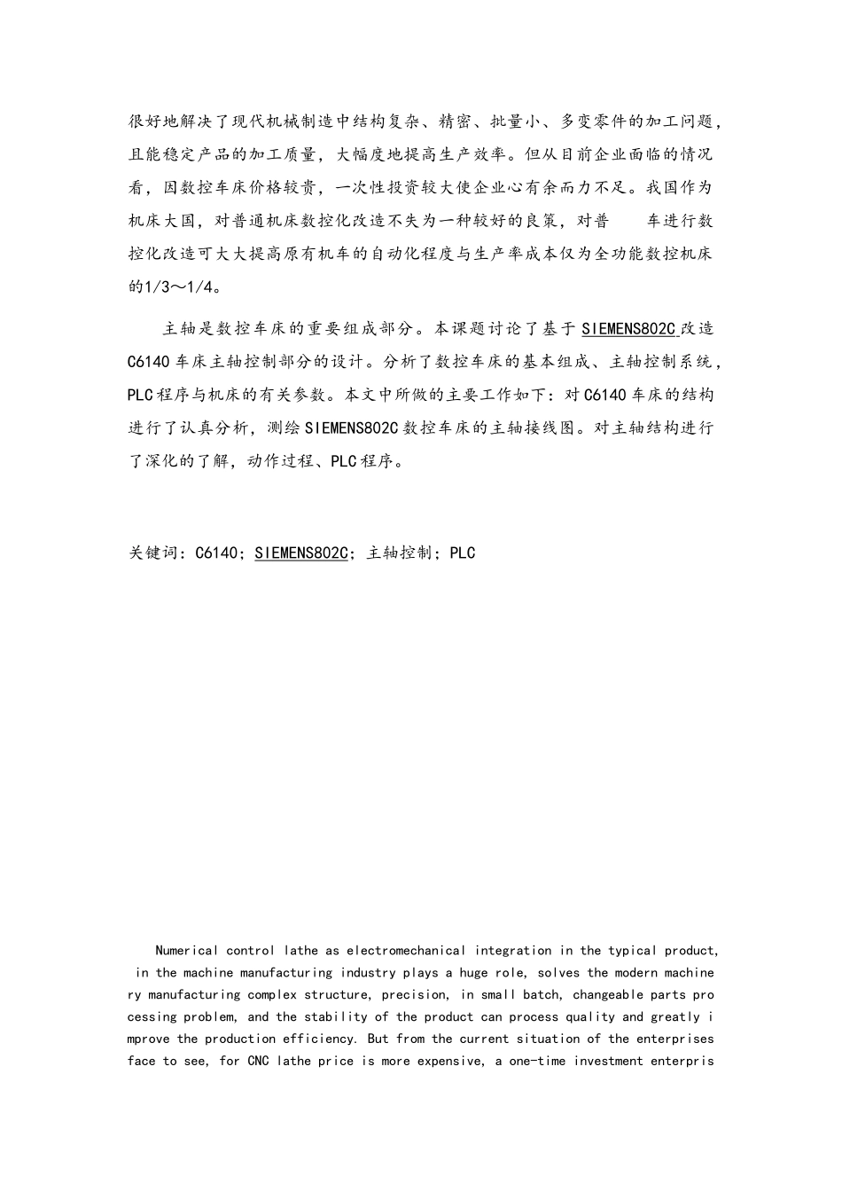 C6140车床主轴数控化5_第2页