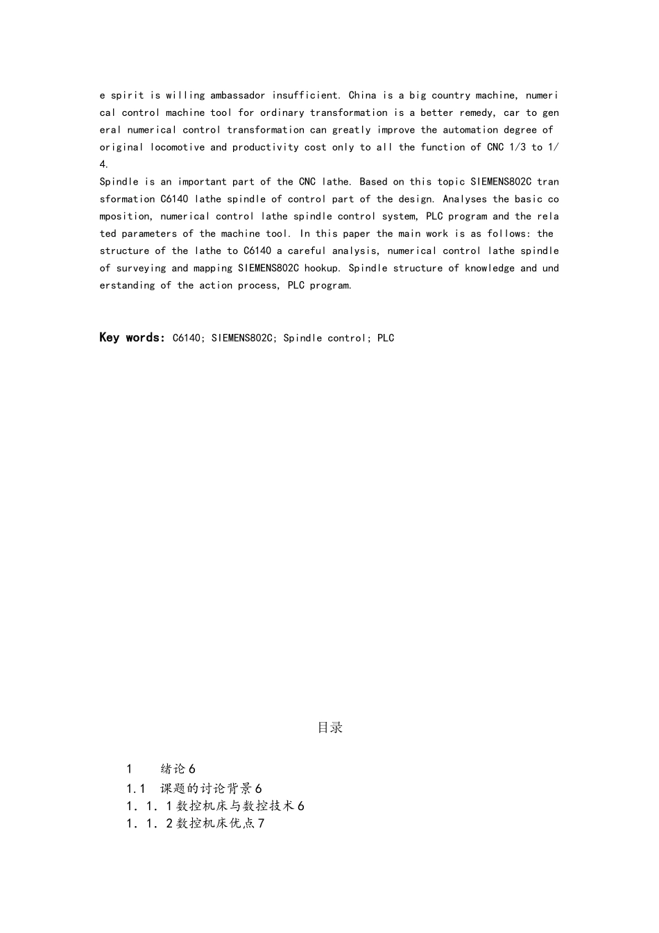 C6140车床主轴数控化5_第3页