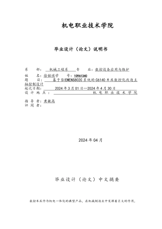 C6140车床主轴数控化5