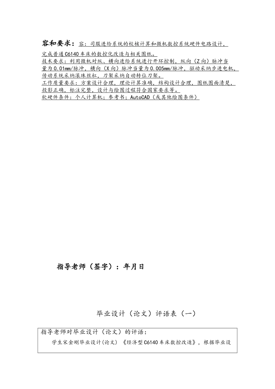 C6140车床数控改造_第2页