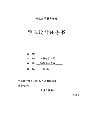 C6140车床数控改造