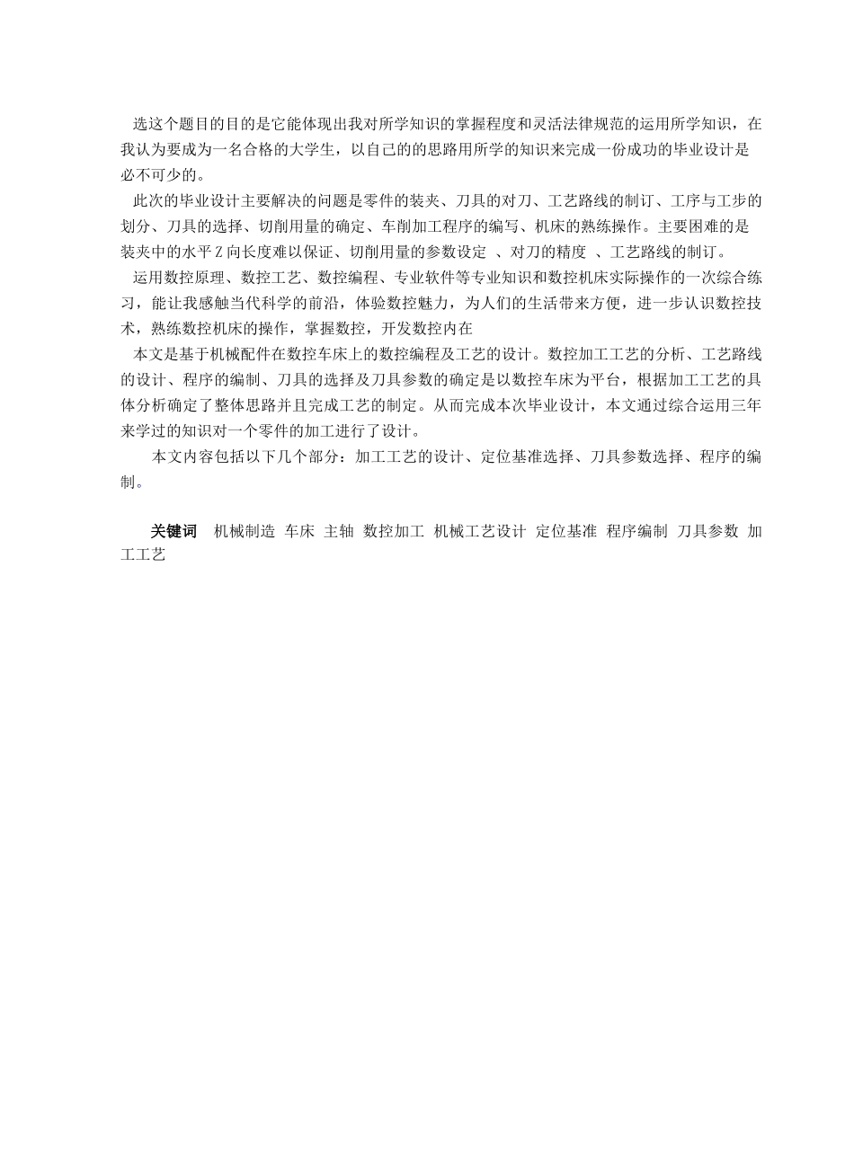 C6150车床主轴的加工工艺规程设计_第2页