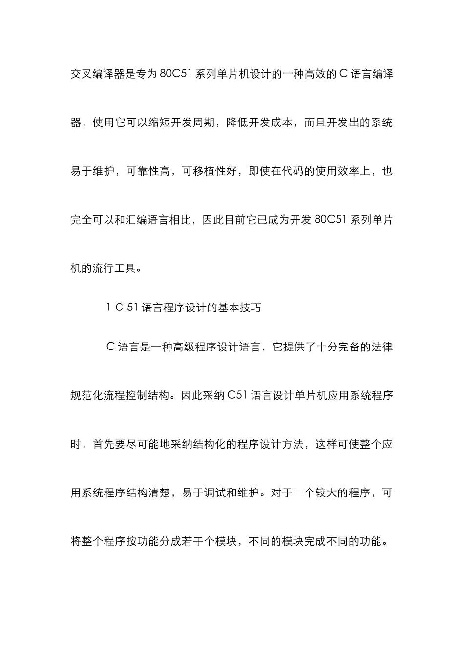 C51语言应用编程论文_第2页