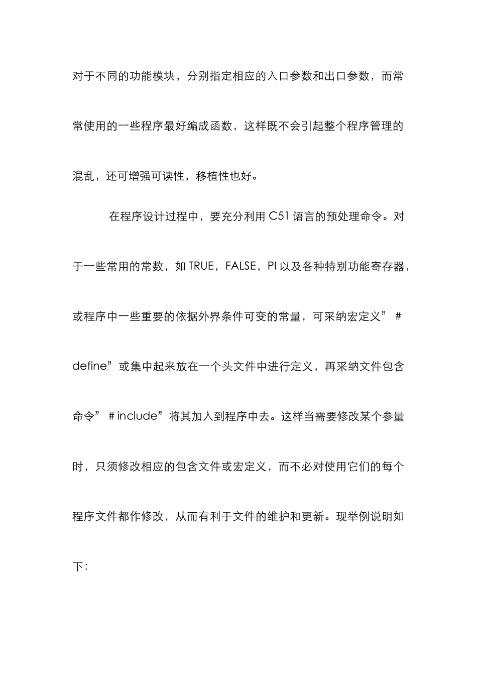 C51语言应用编程论文_第3页