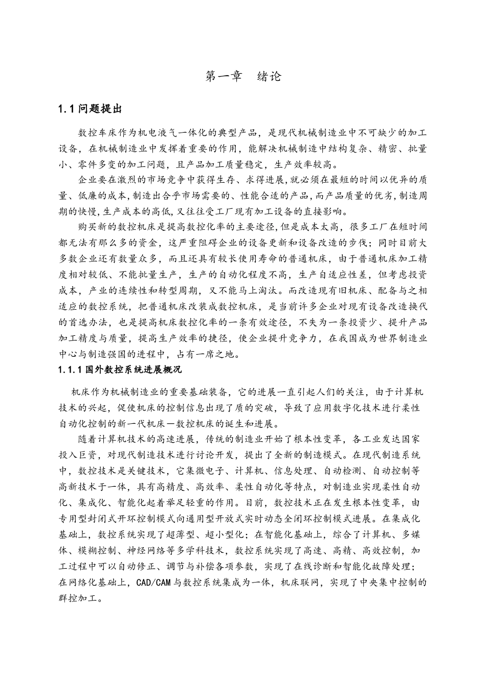 C6140卧式车床数控化改造设计_第2页