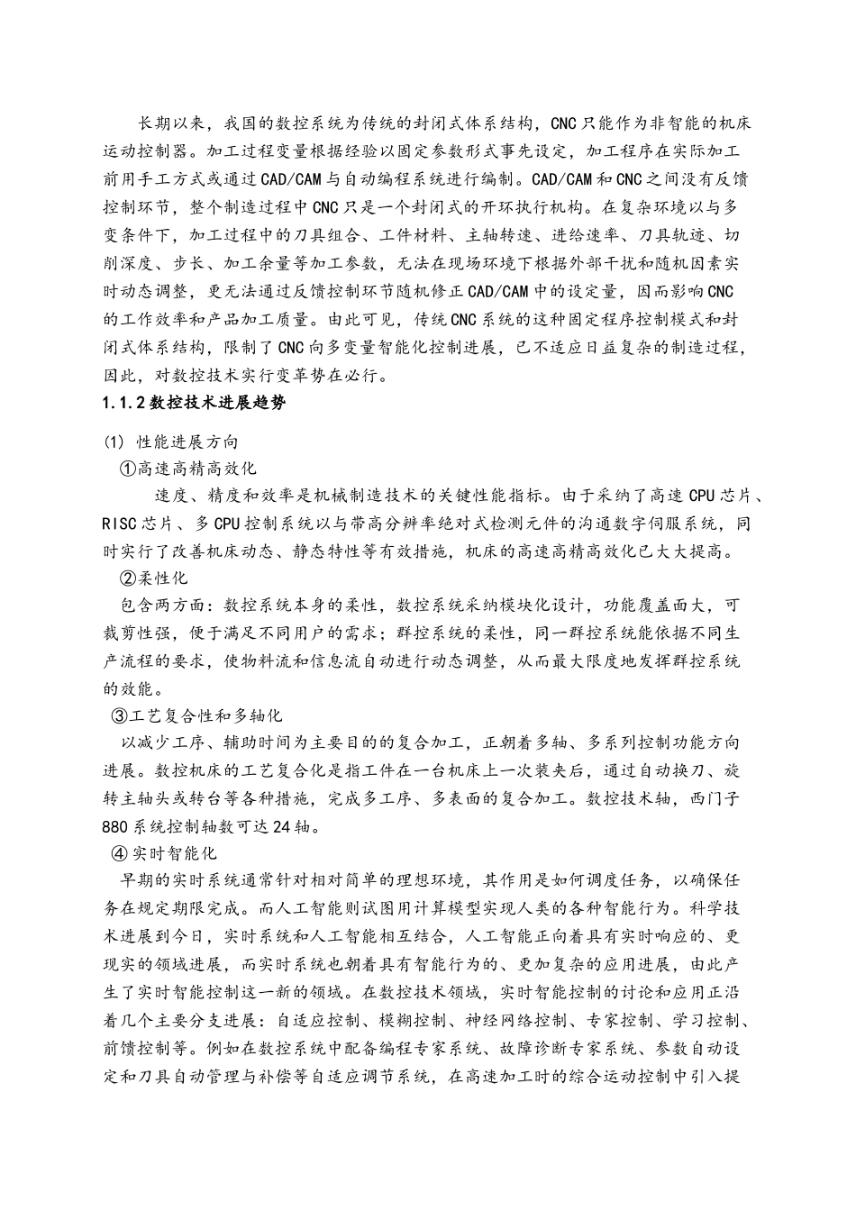 C6140卧式车床数控化改造设计_第3页