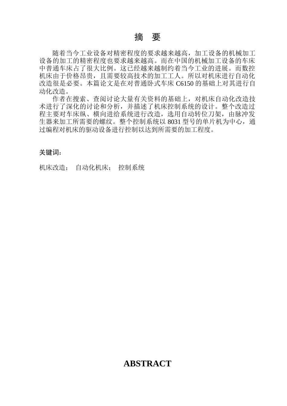 c6150普通车床自动化改造_第1页