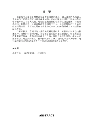 c6150普通车床自动化改造