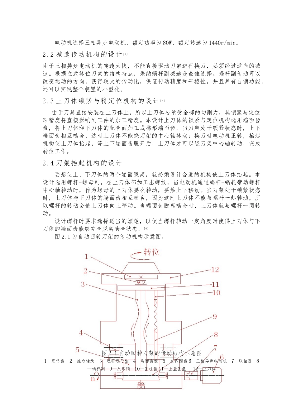 C616数控车床自动回转刀架机电系统毕业设计论文_第3页