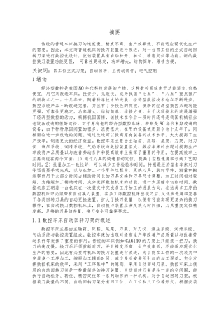 C616数控车床自动回转刀架机电系统毕业设计论文