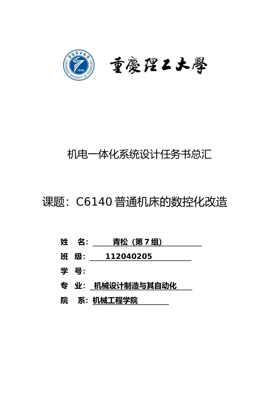C6140普通车床的数控化改造_第1页