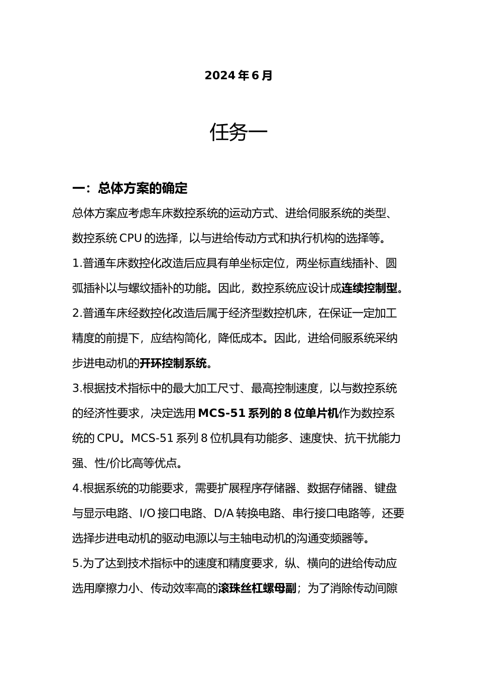 C6140普通车床的数控化改造_第2页