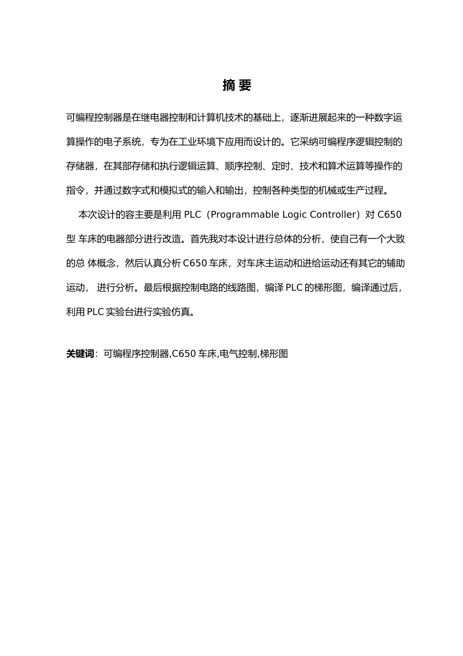 C650PLC改造可编程控制器论文_第1页