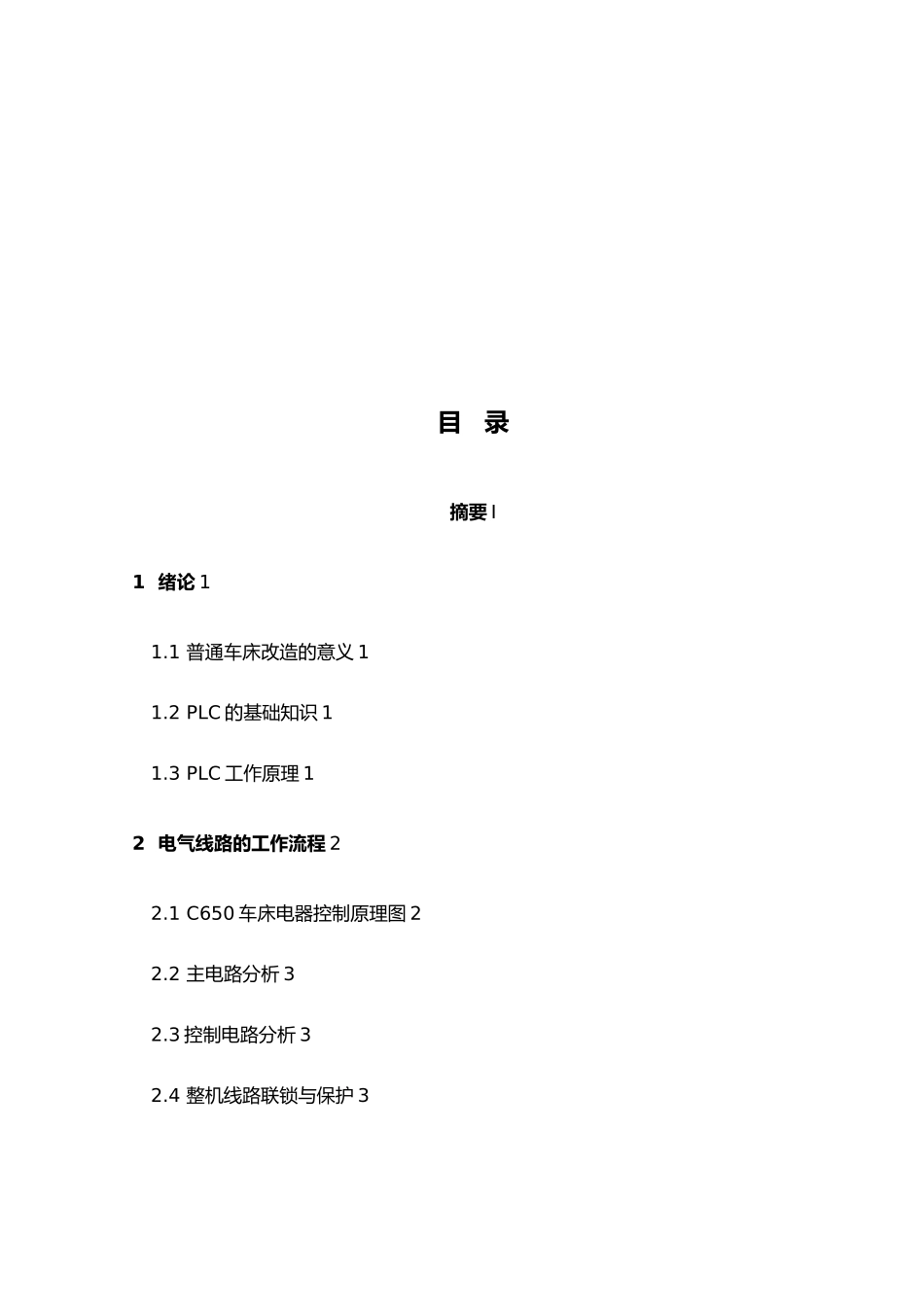 C650PLC改造可编程控制器论文_第2页