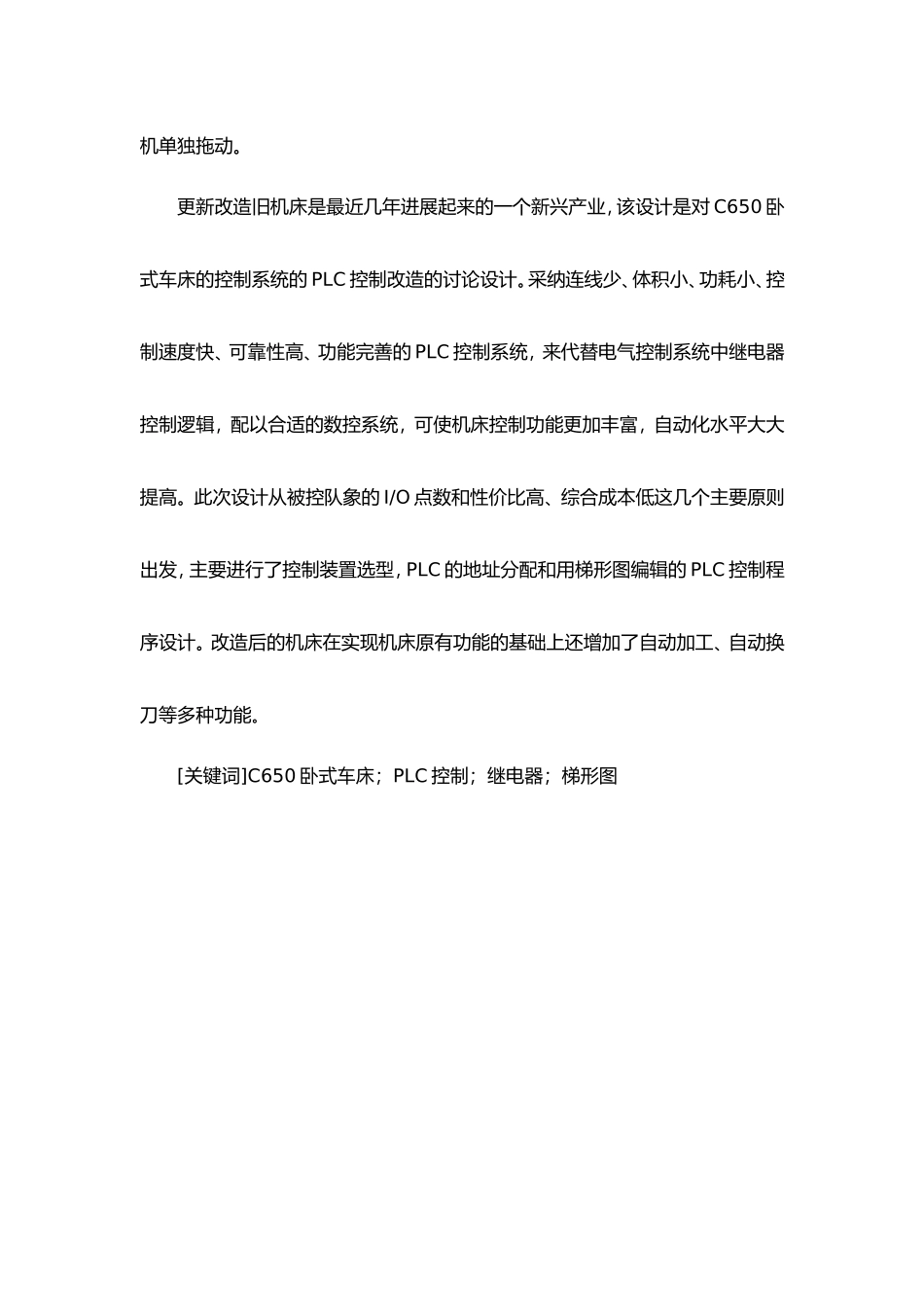 C650卧式车床电气控制系统的PLC改造设计说明_第2页