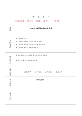 CA6140A型车床的基本操作